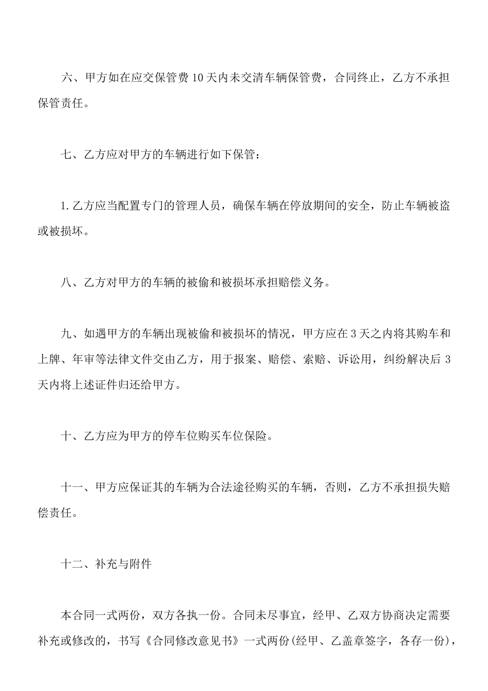最新车辆保管合同_第2页