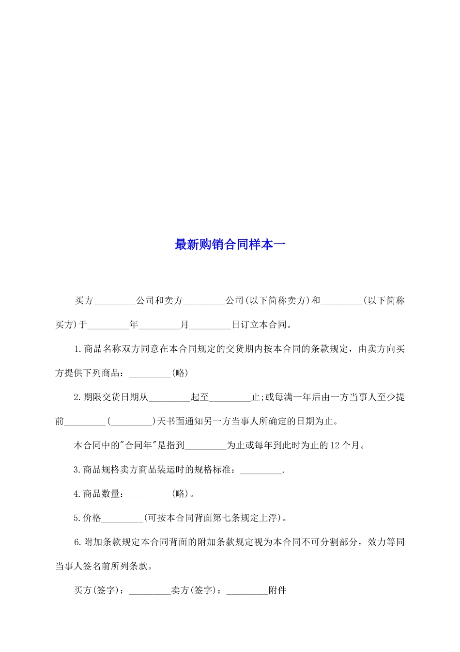 最新购销合同样本一_第2页