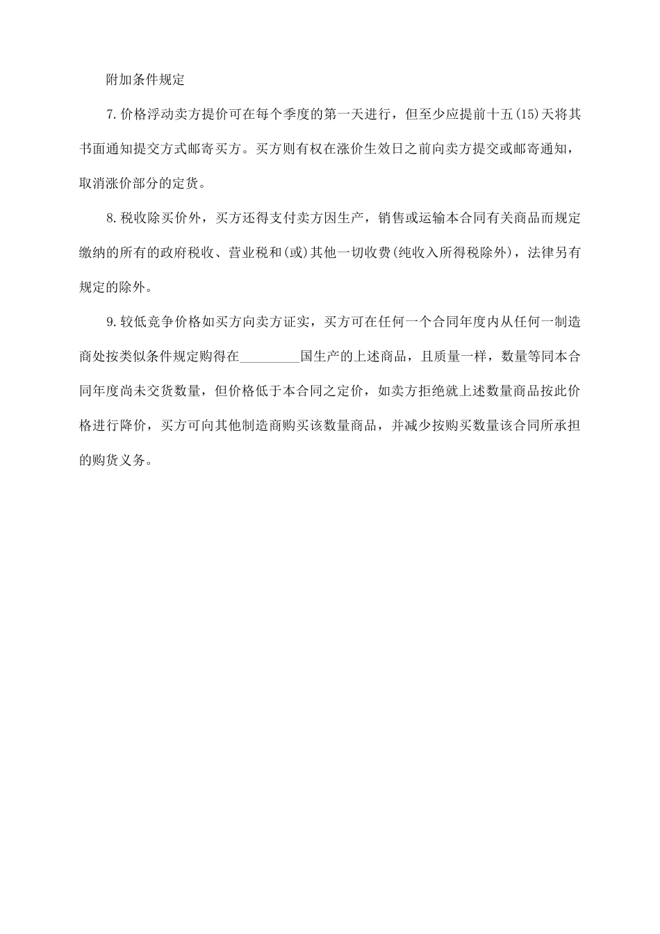 最新购销合同样本一_第3页