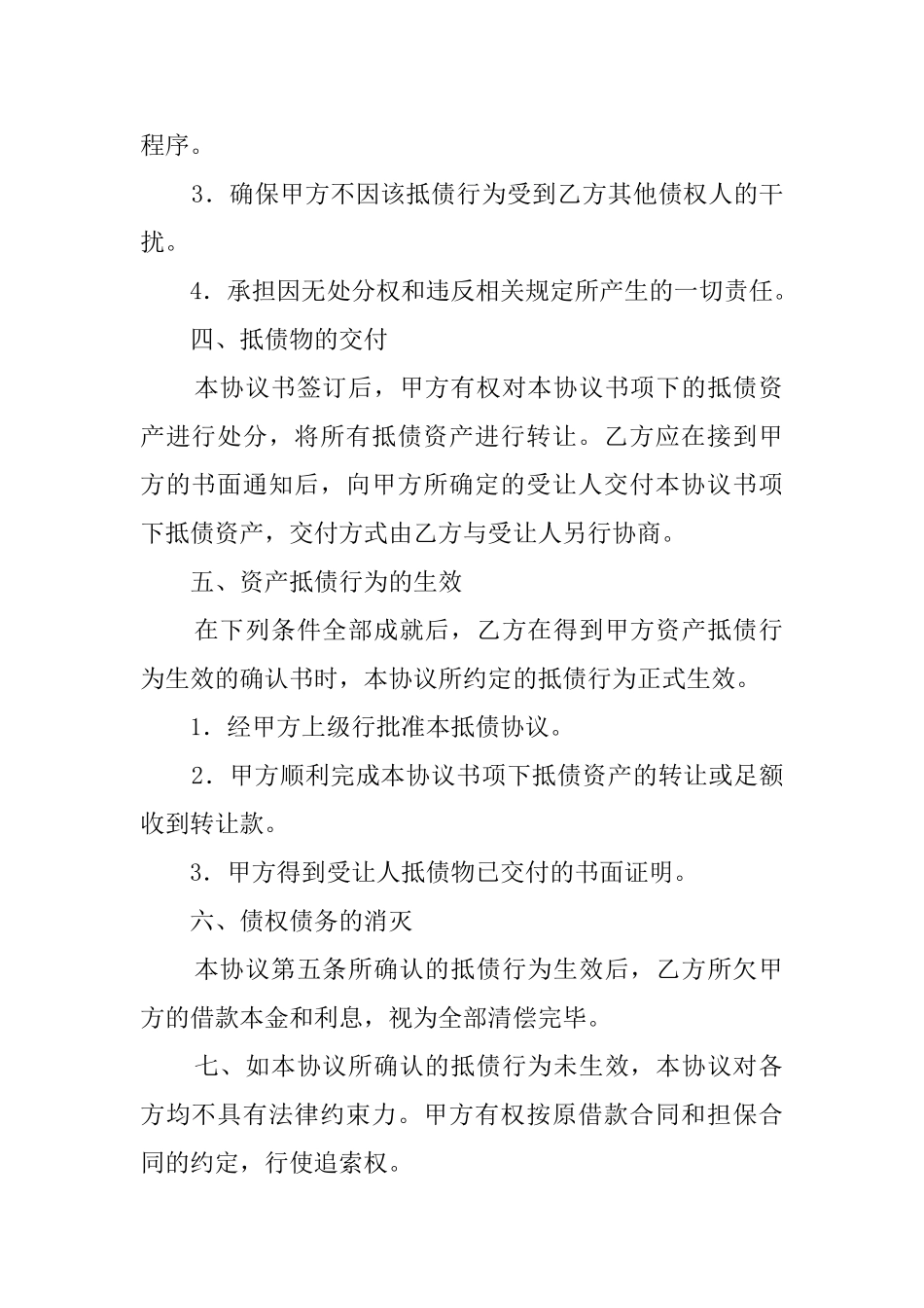 最新资产抵债协议书_第2页