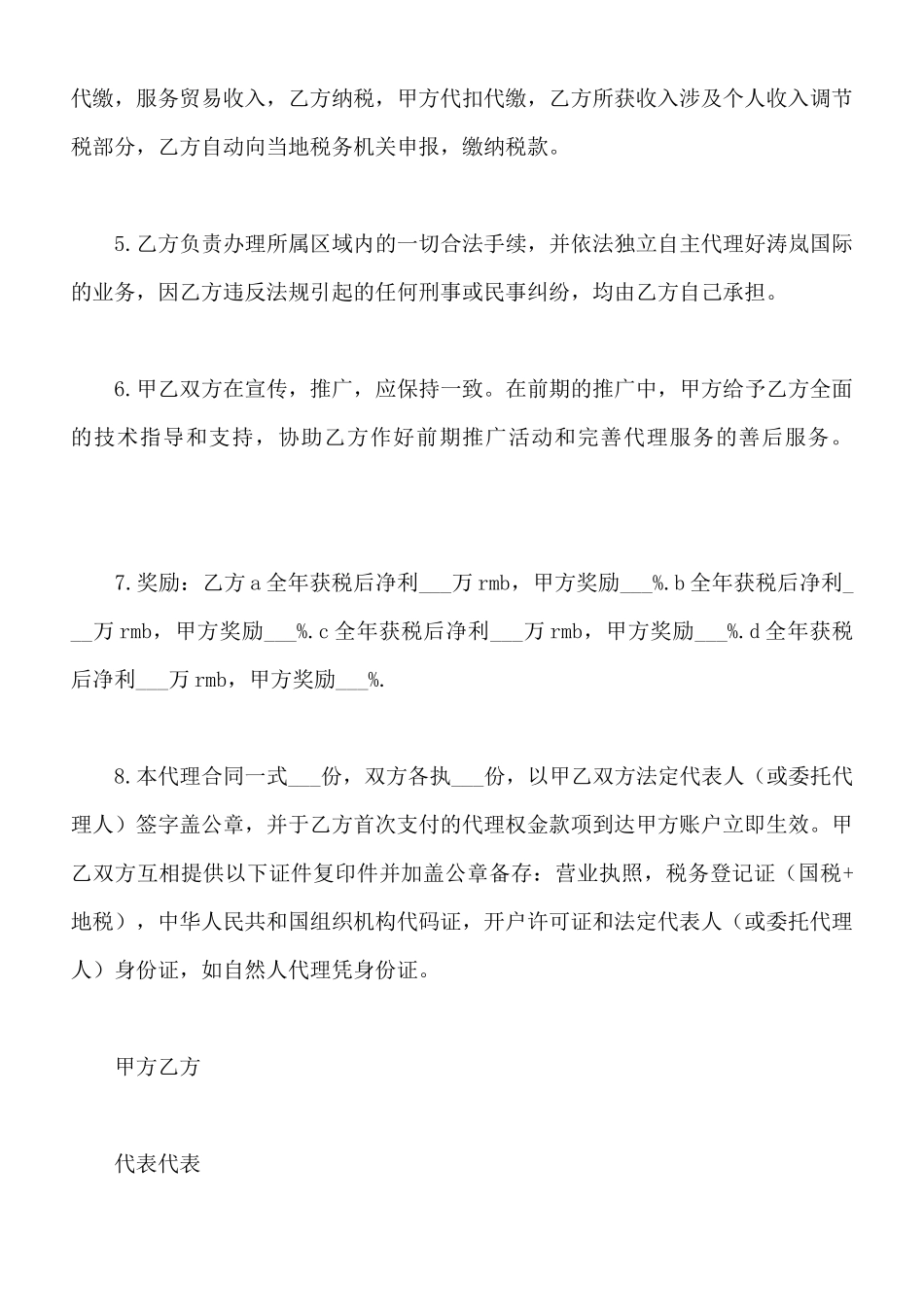 最新贸易代理合同样本_第2页