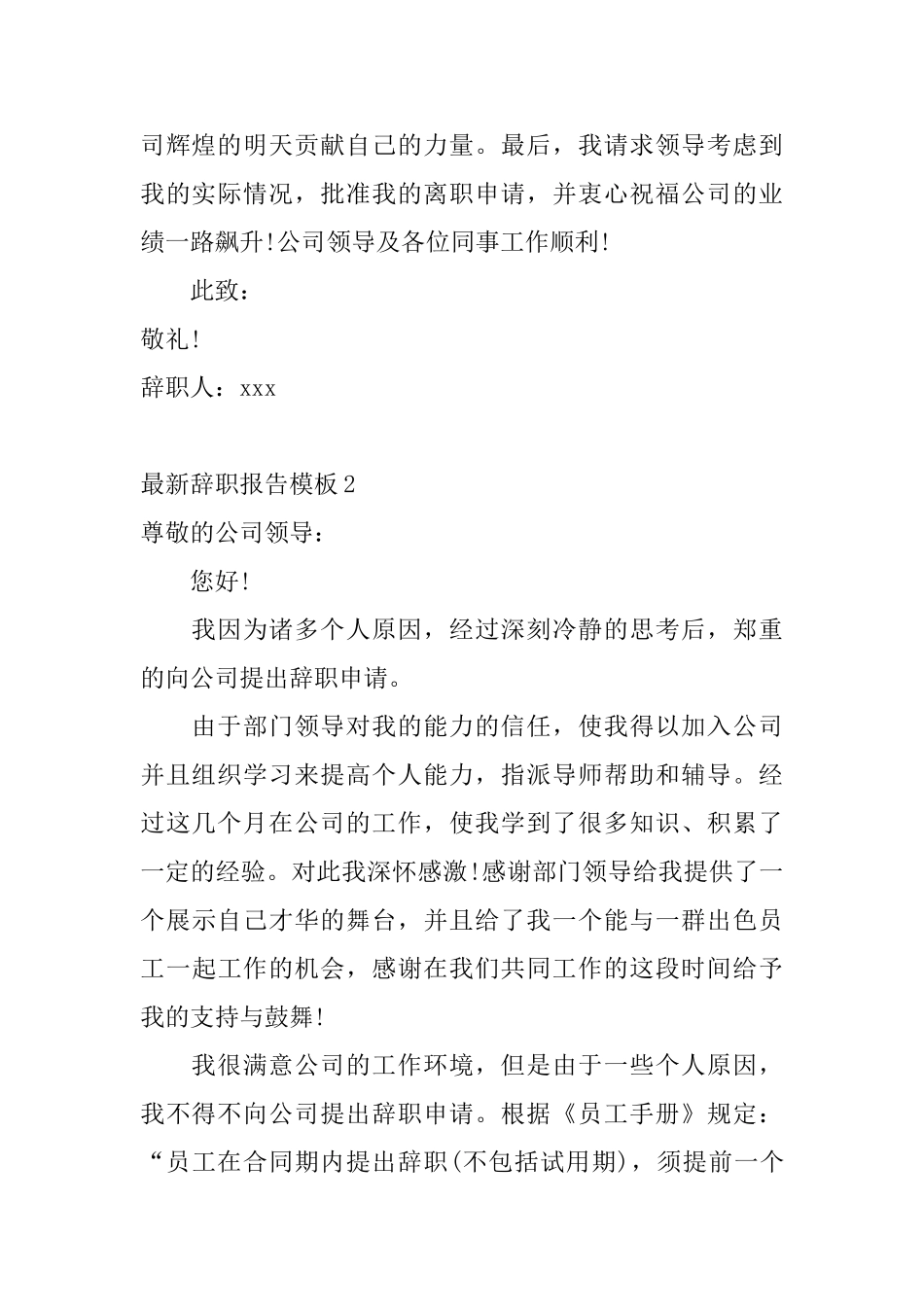 最新辞职报告模板_第2页