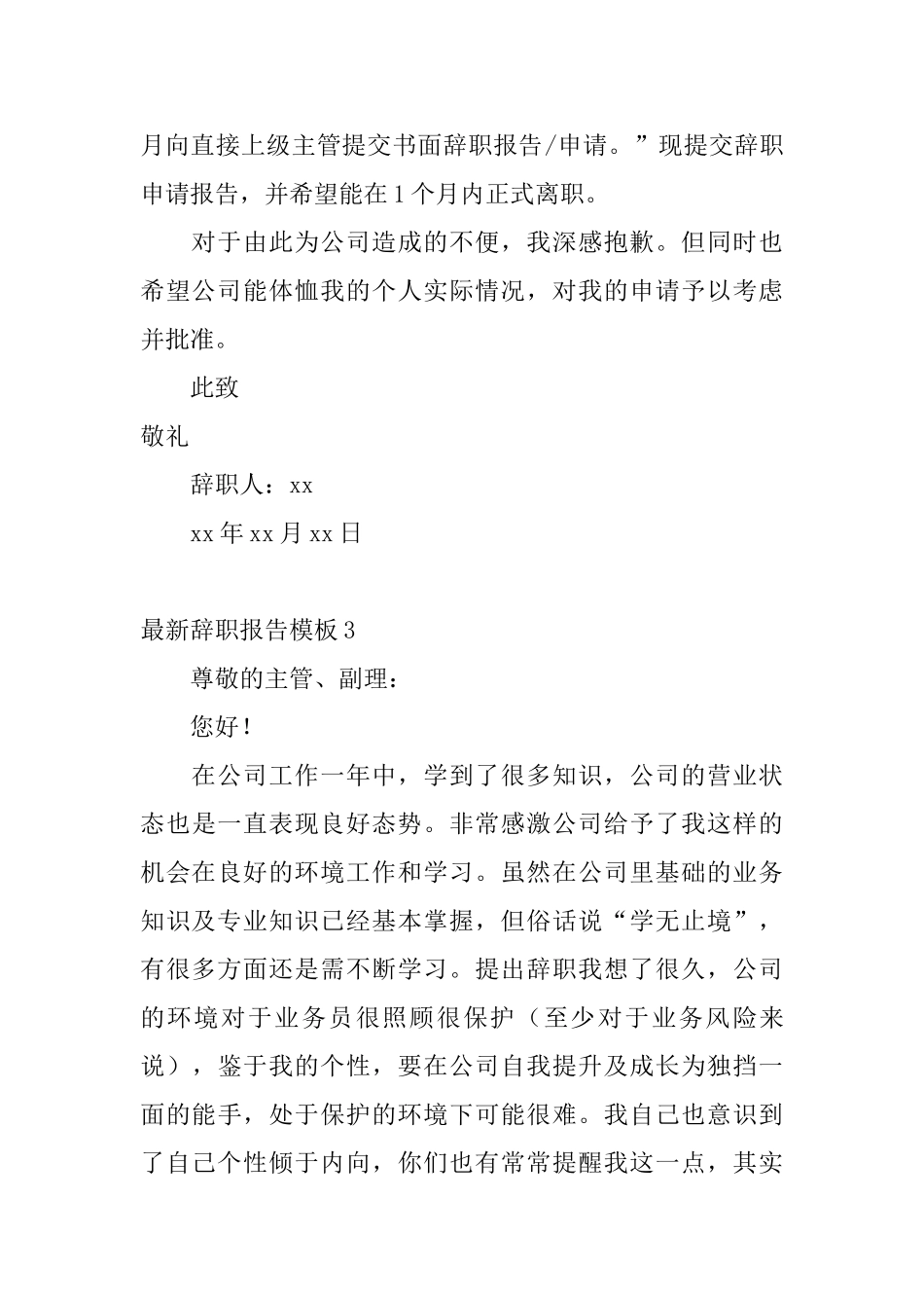 最新辞职报告模板_第3页