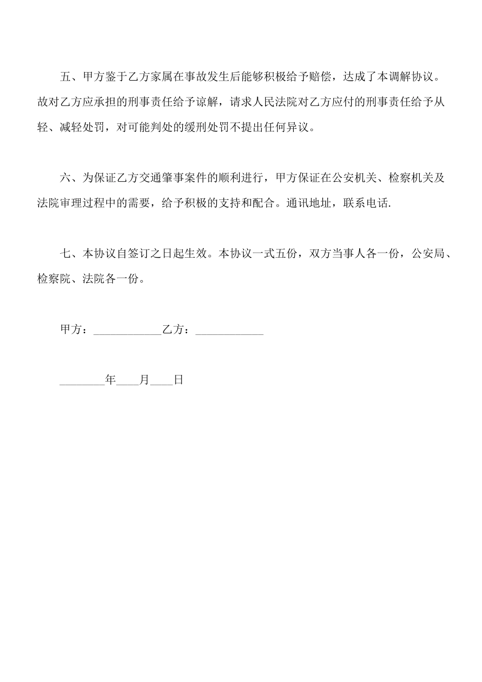 最新赔偿协议书_第2页