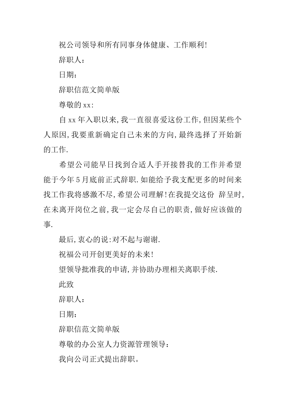 最新辞职信范文简单版_第2页