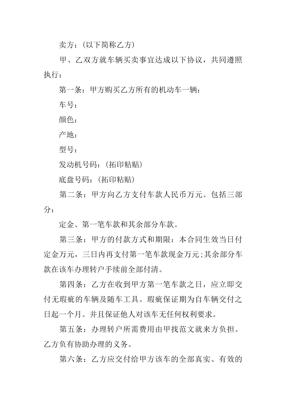 最新车辆买卖合同格式_第2页
