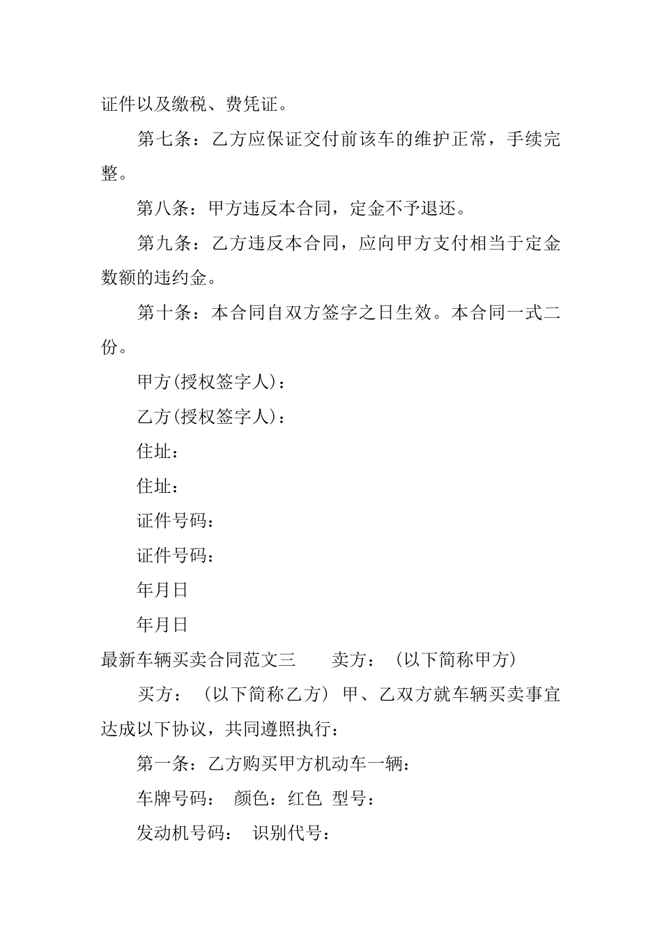 最新车辆买卖合同格式_第3页