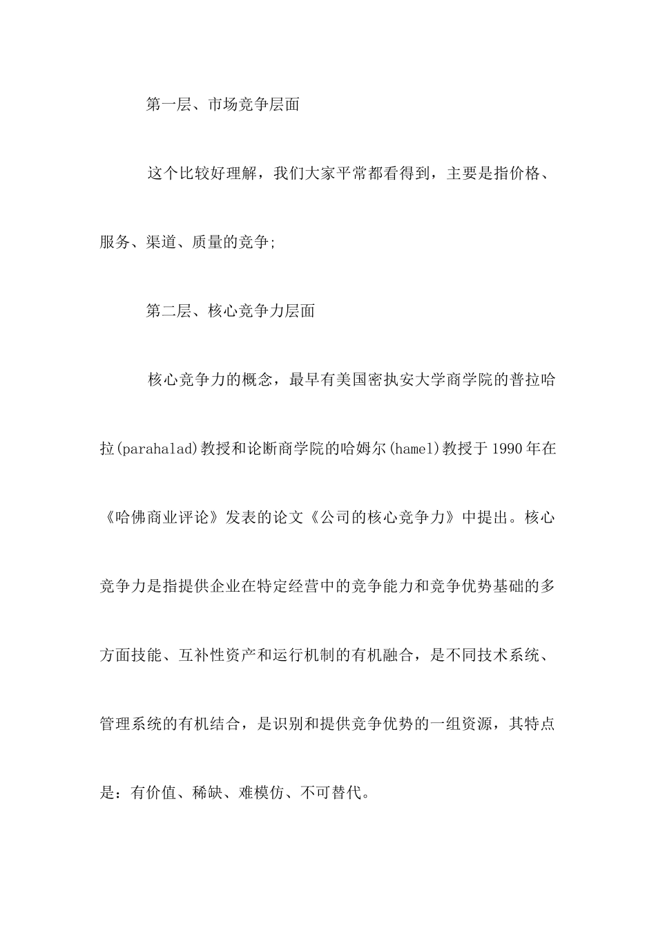最新辩论队的竞争三个层次分析_第2页