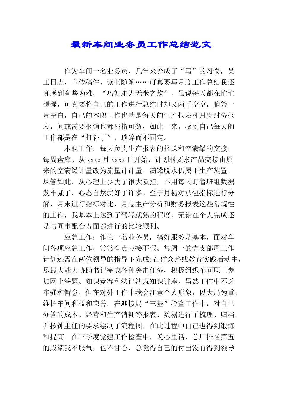 最新车间业务员工作总结范文_第1页