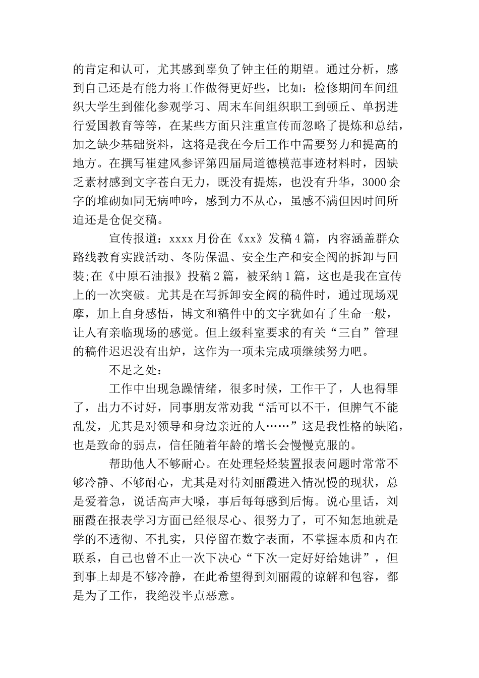 最新车间业务员工作总结范文_第2页