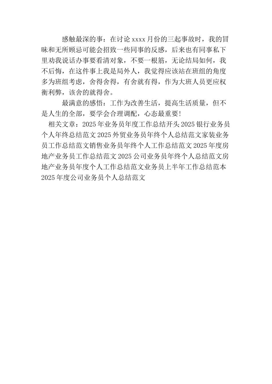 最新车间业务员工作总结范文_第3页