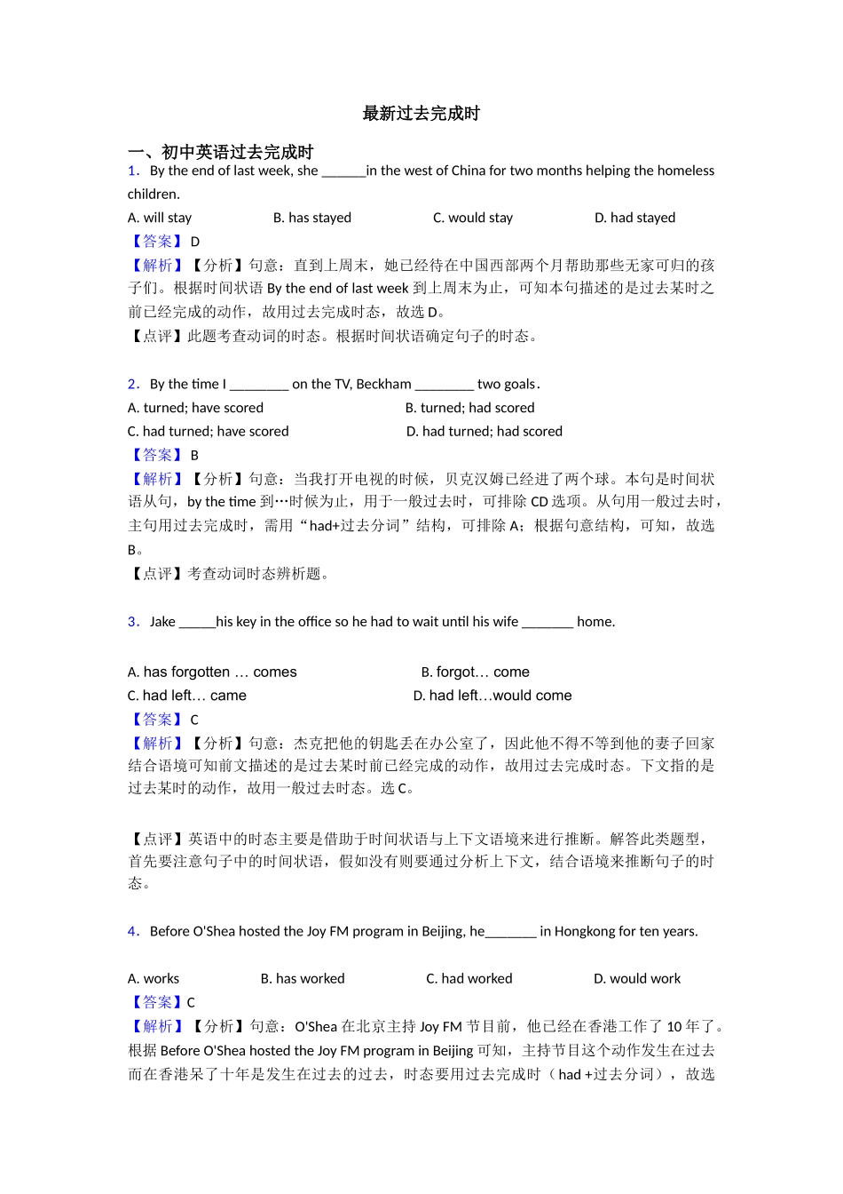 最新过去完成时_第1页