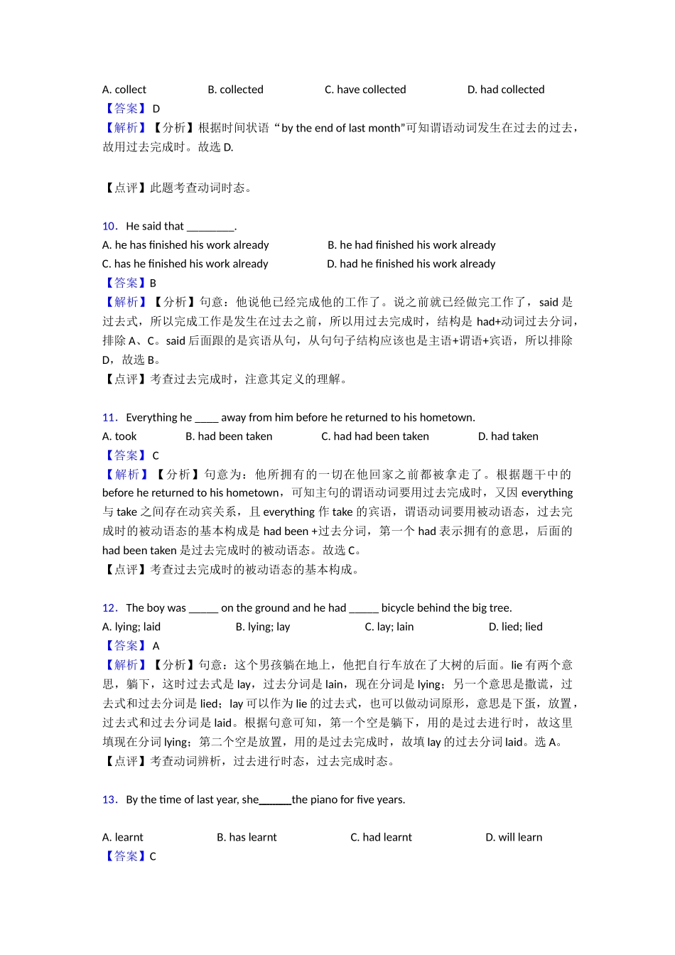最新过去完成时复习_第3页