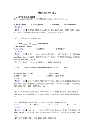 最新过去完成时复习