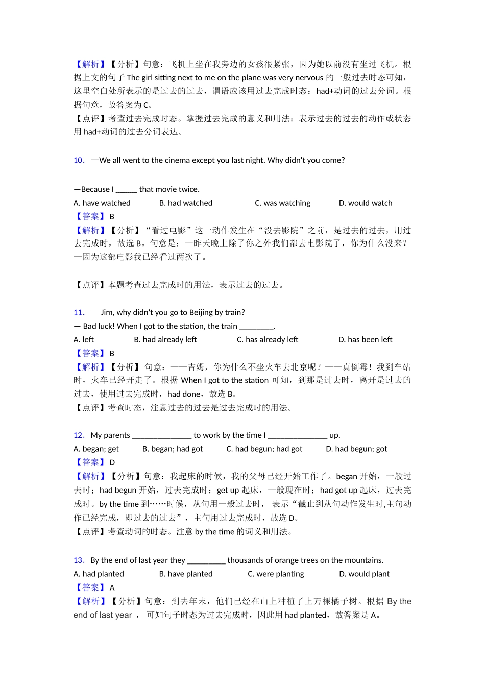 最新过去完成时知识点总结_第3页