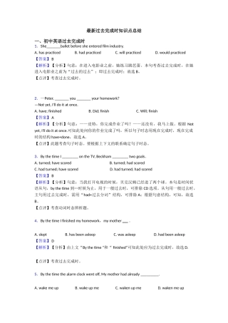 最新过去完成时知识点总结