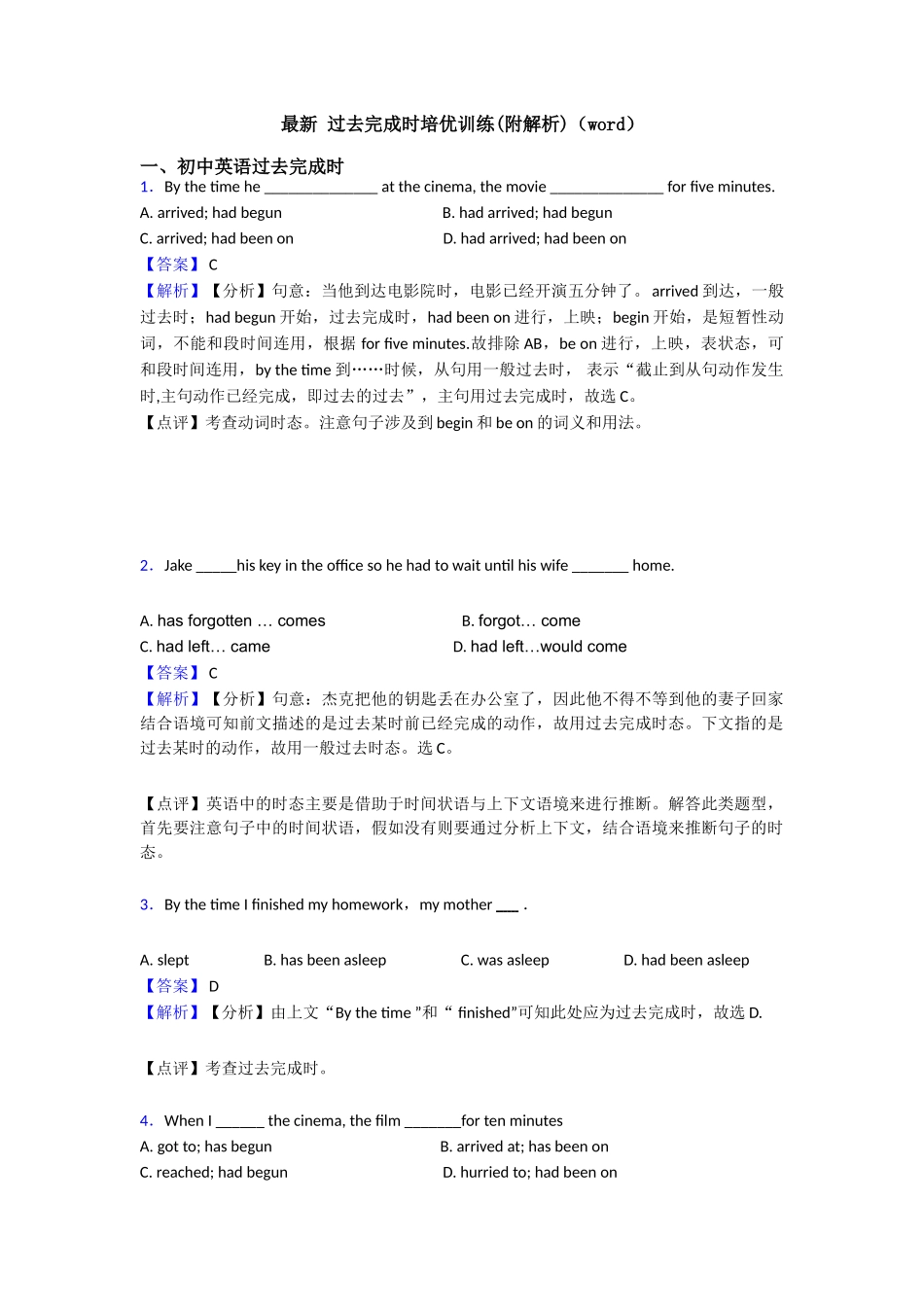 最新过去完成时培优训练_第1页