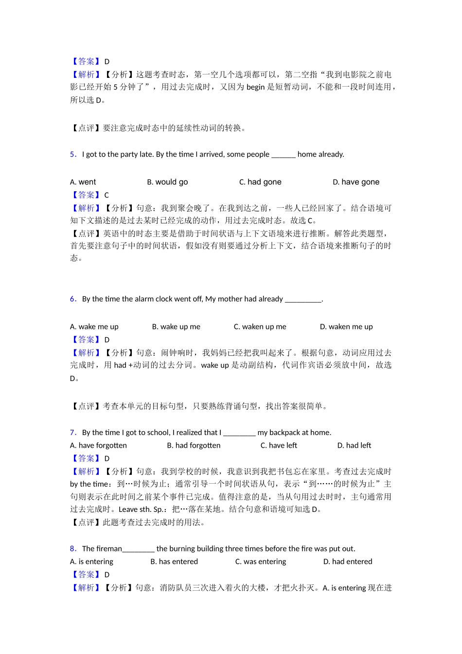 最新过去完成时培优训练_第2页