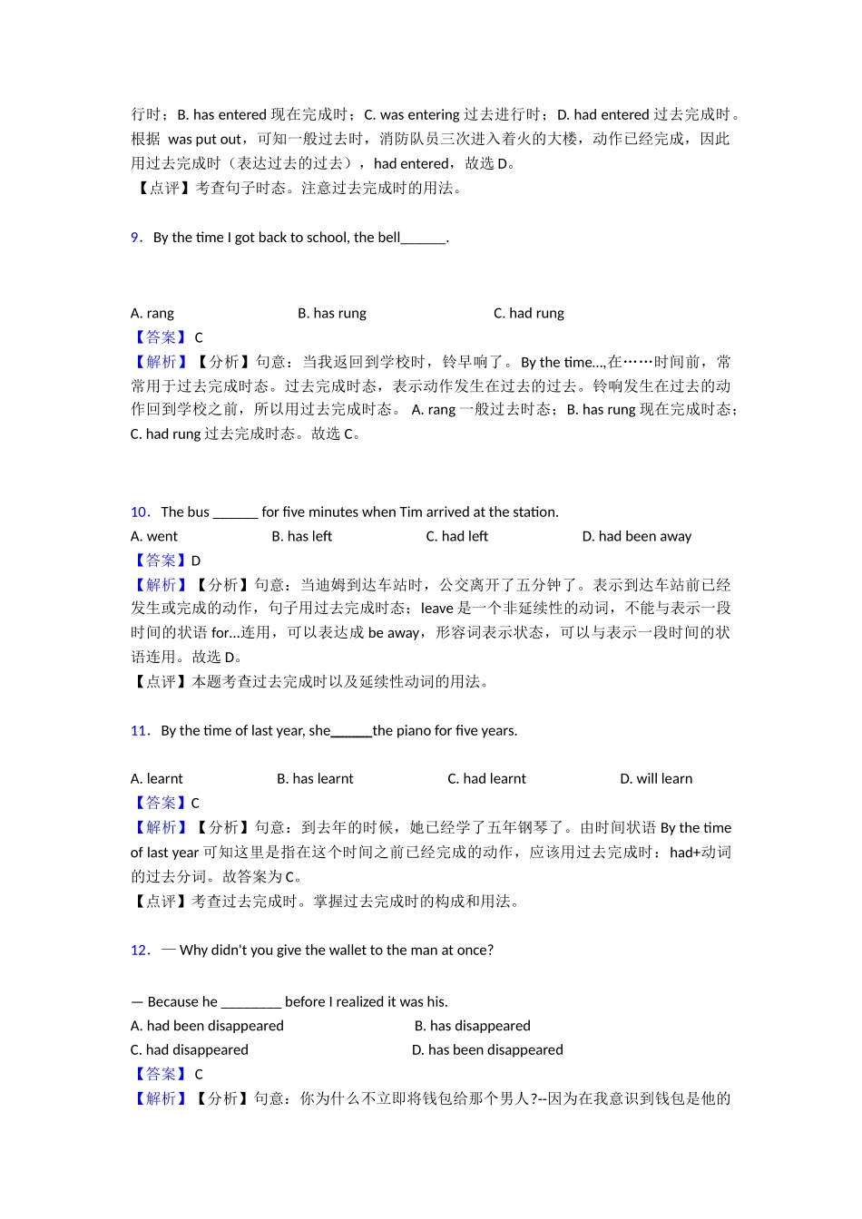最新过去完成时培优训练_第3页