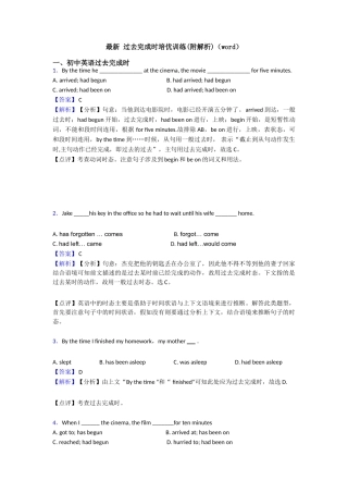 最新过去完成时培优训练
