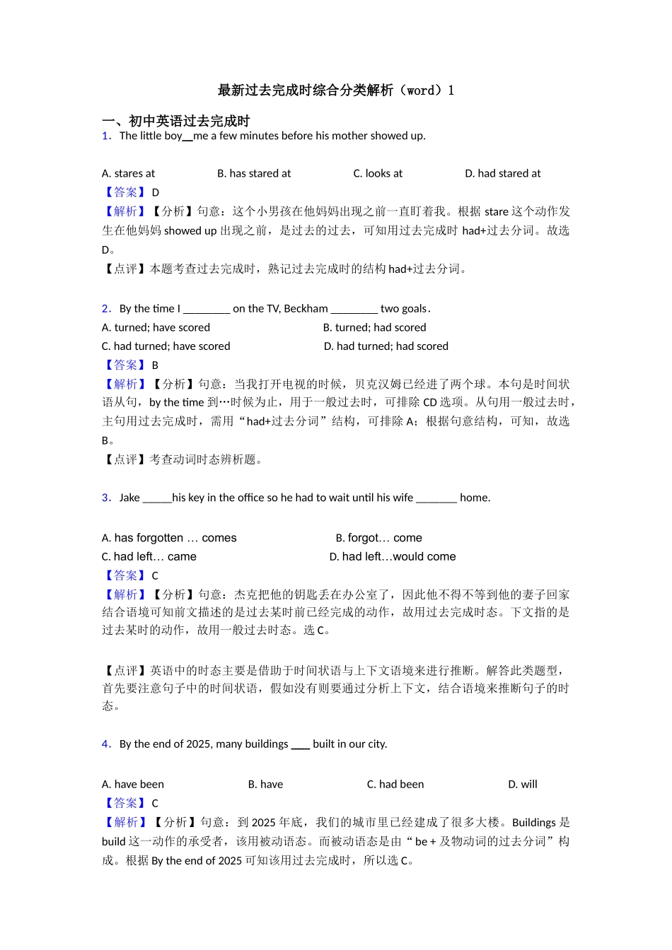 最新过去完成时综合分类解析1_第1页