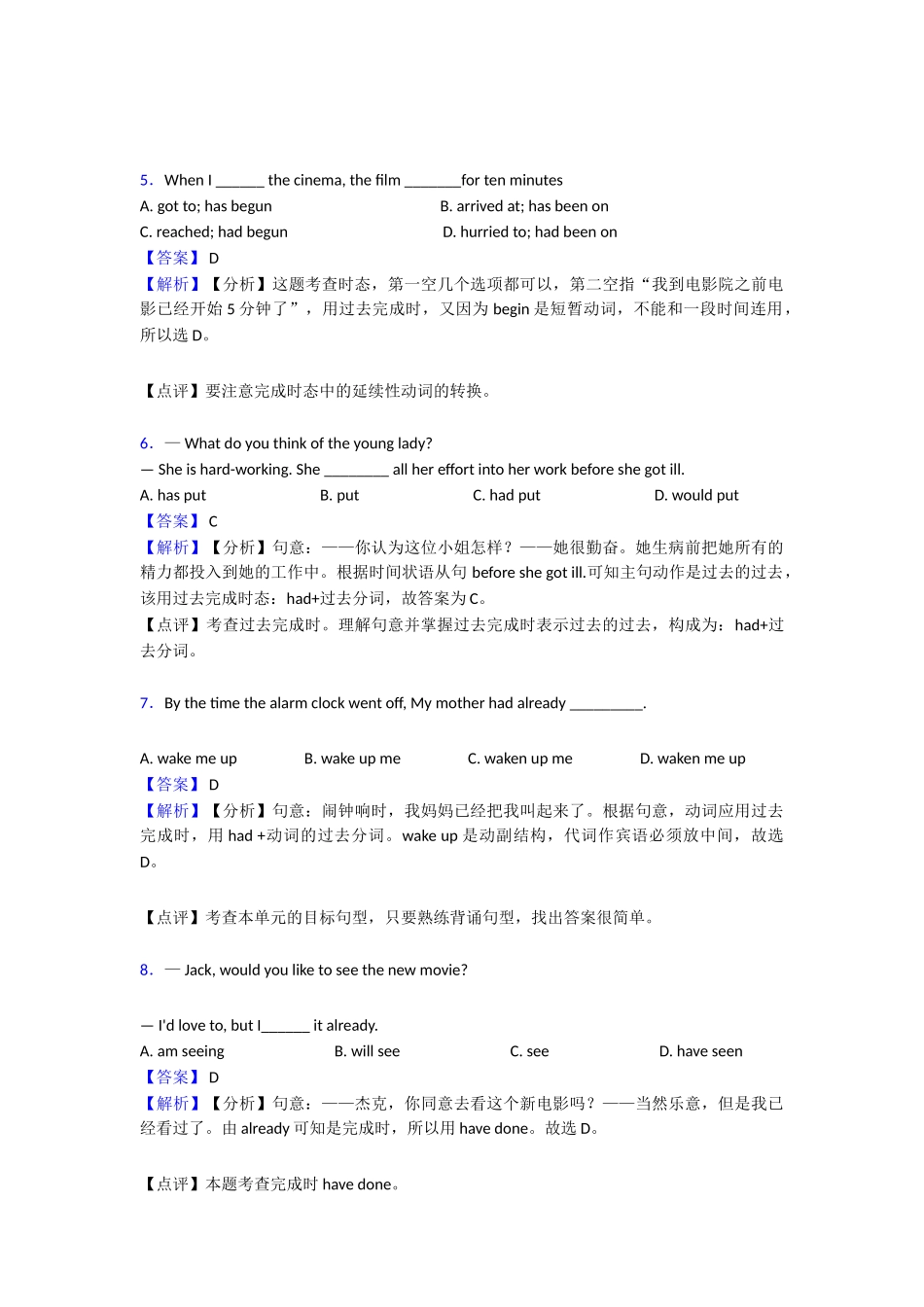 最新过去完成时综合分类解析1_第2页