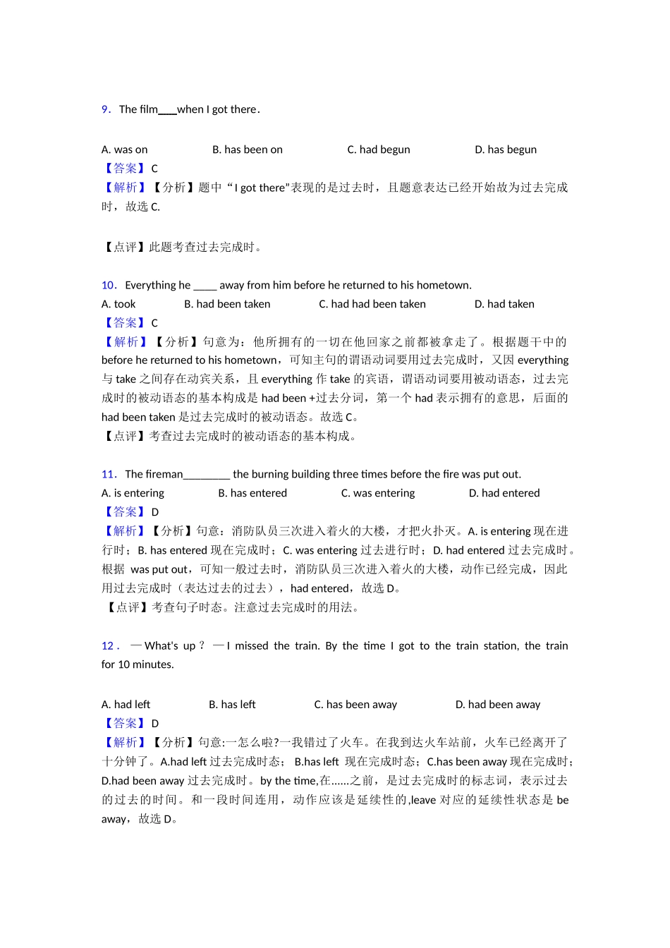 最新过去完成时综合分类解析1_第3页