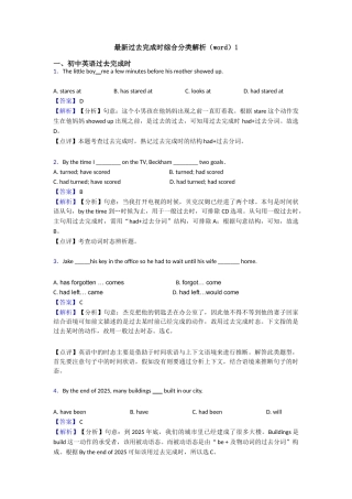最新过去完成时综合分类解析1