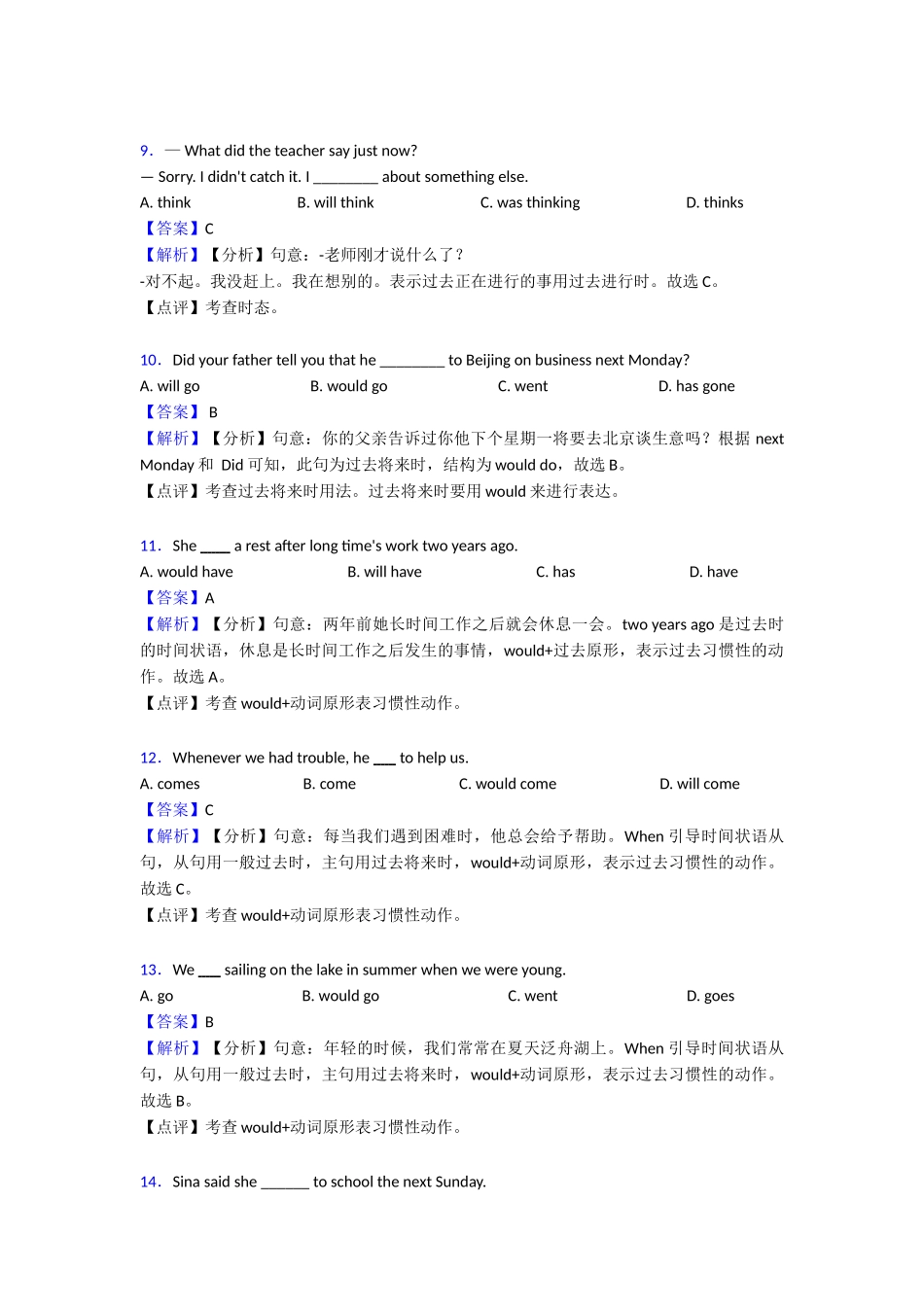 最新过去将来时一般过去时过关测试_第3页
