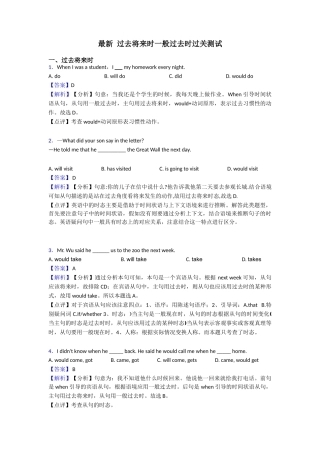 最新过去将来时一般过去时过关测试