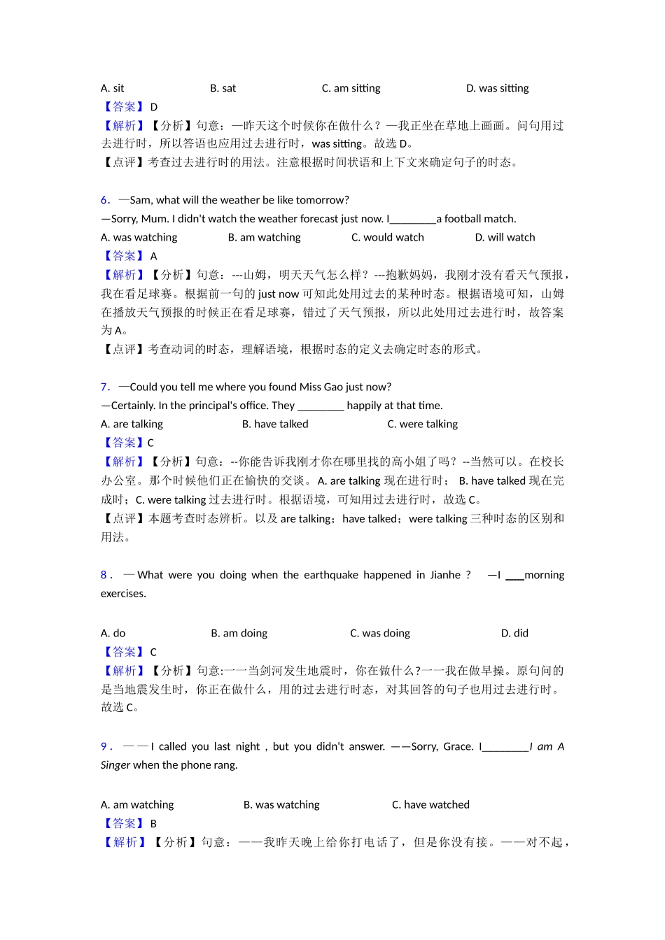 最新过去进行时(word)_第2页