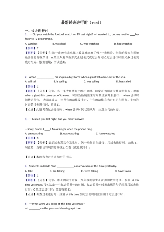 最新过去进行时(word)