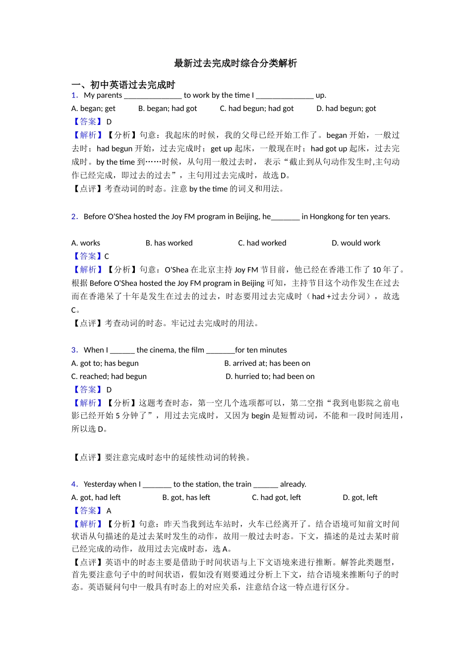 最新过去完成时综合分类解析_第1页