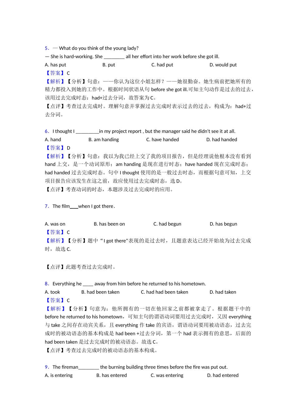 最新过去完成时综合分类解析_第2页