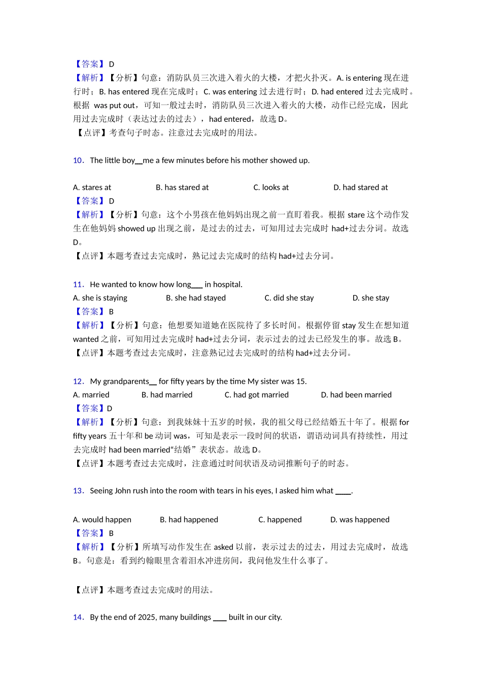 最新过去完成时综合分类解析_第3页