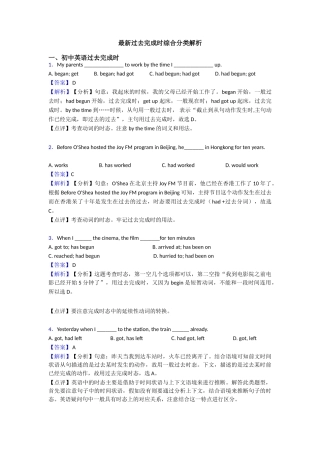 最新过去完成时综合分类解析
