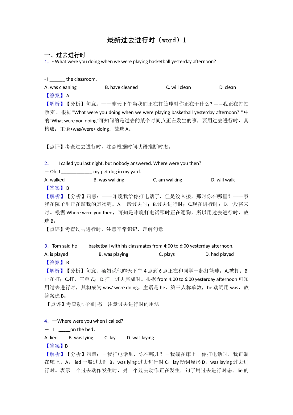 最新过去进行时(word)1_第1页