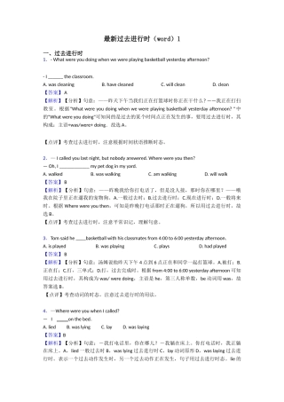 最新过去进行时(word)1