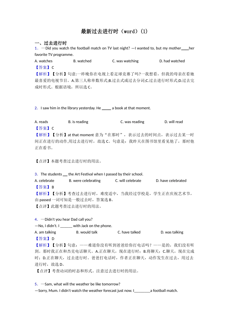 最新过去进行时(1)_第1页