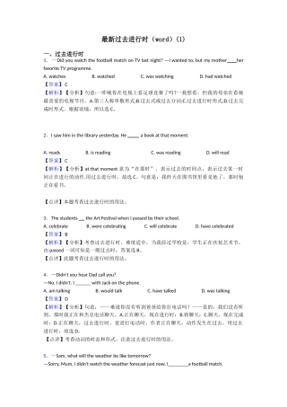 最新过去进行时(1)