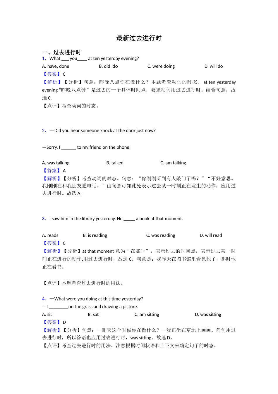 最新过去进行时_第1页