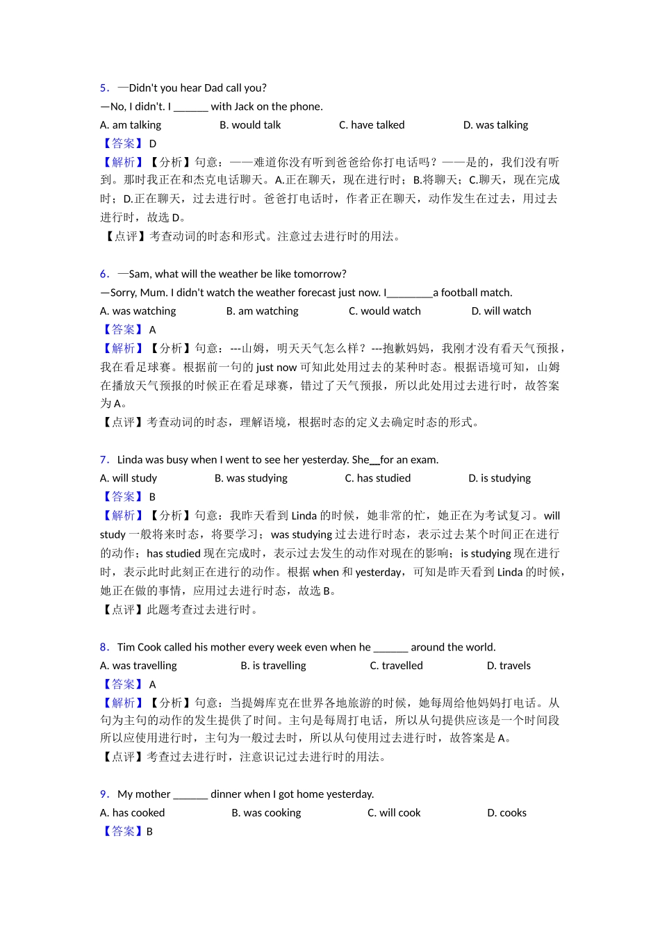 最新过去进行时_第2页