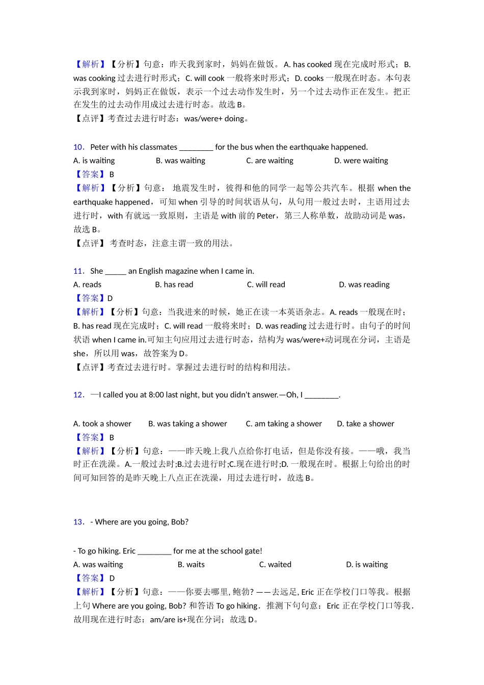 最新过去进行时_第3页