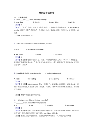 最新过去进行时