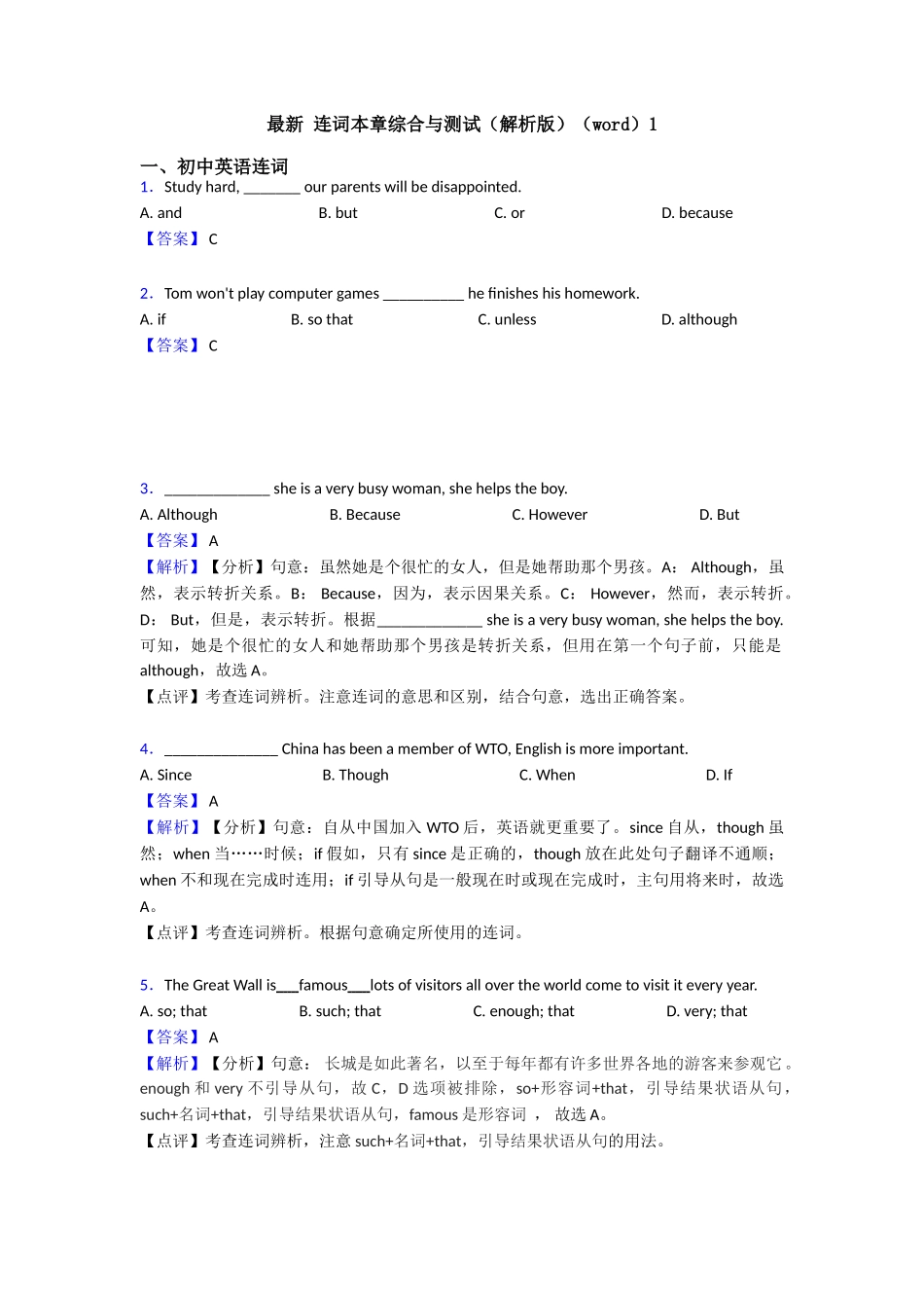 最新连词本章综合与测试1_第1页