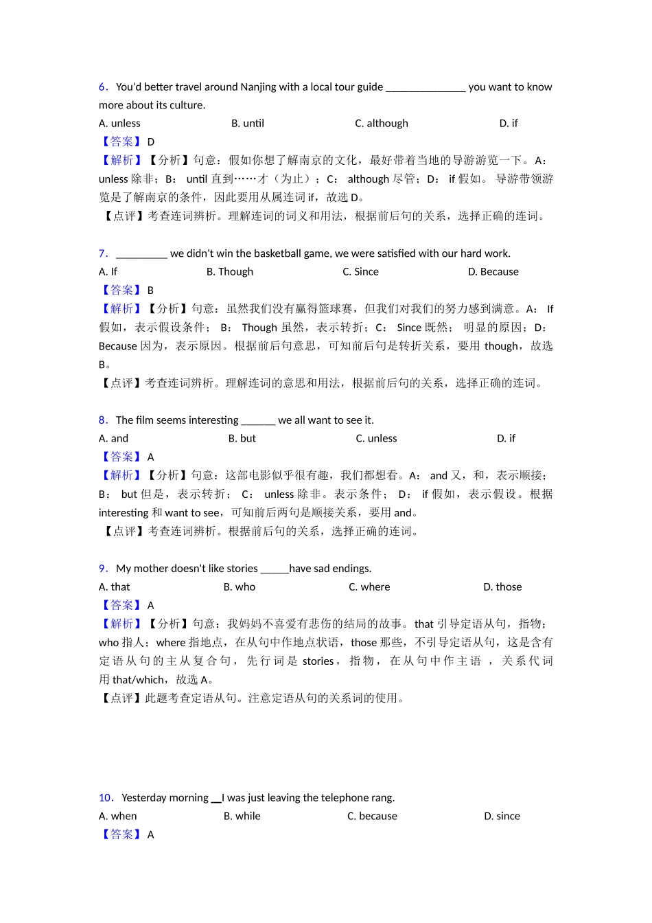 最新连词本章综合与测试1_第2页