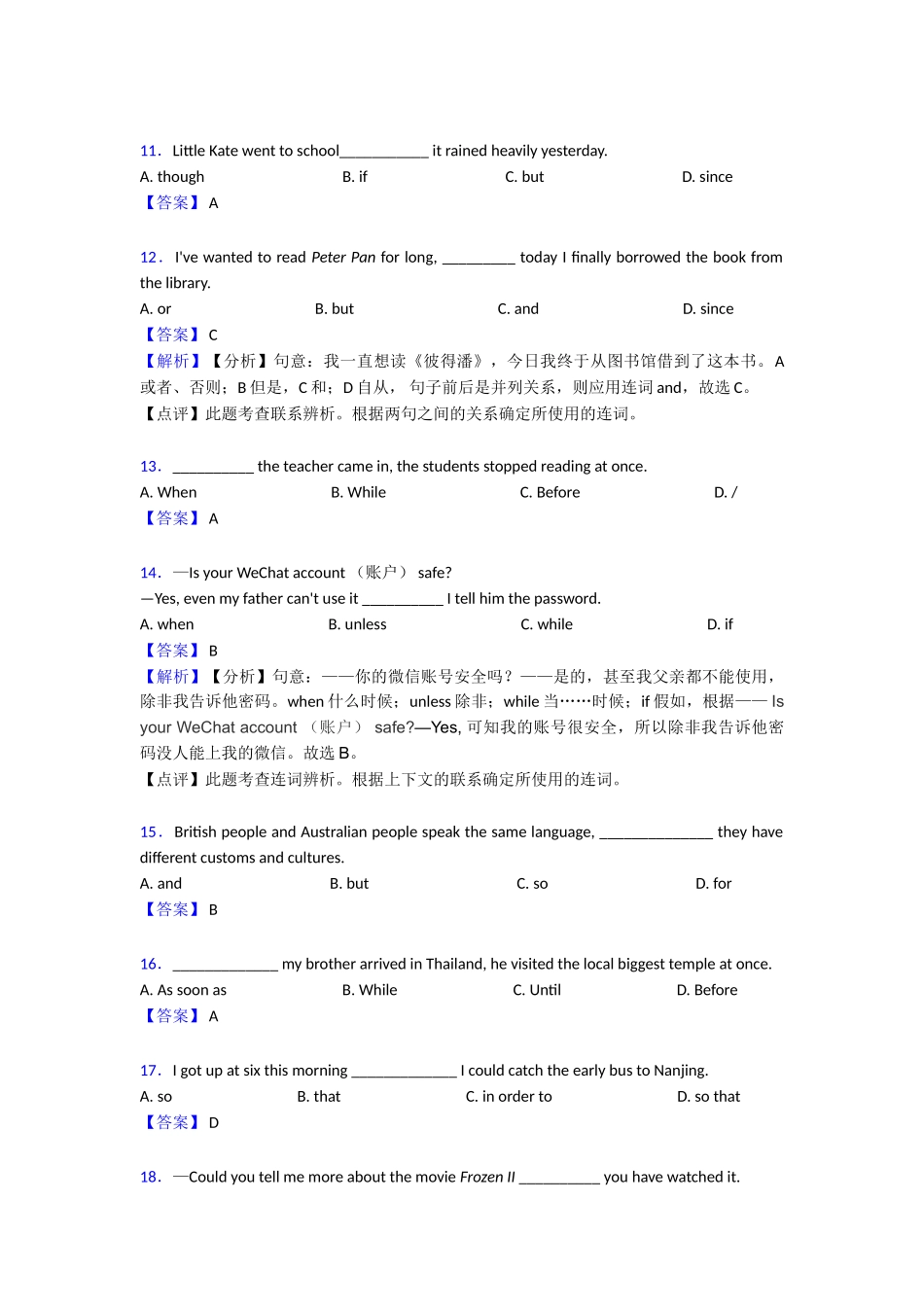 最新连词本章综合与测试1_第3页
