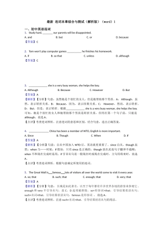 最新连词本章综合与测试1