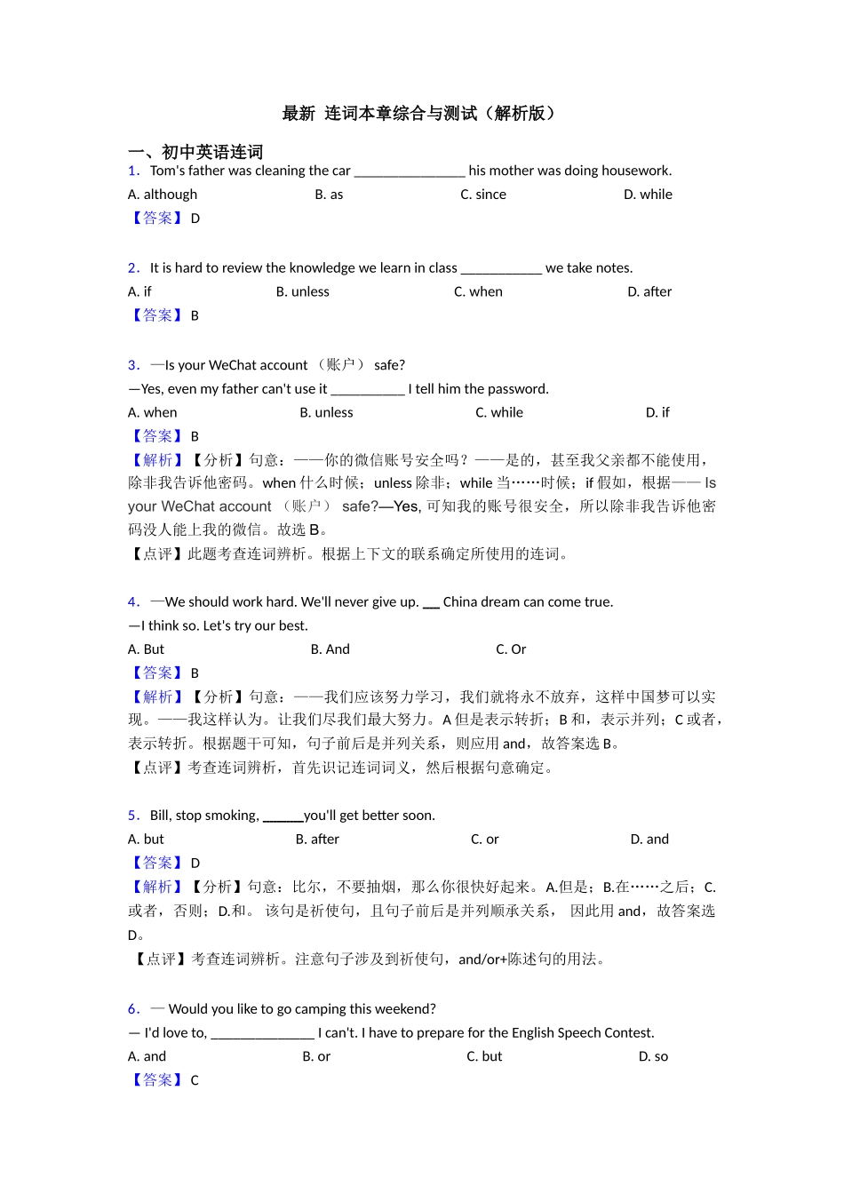 最新连词本章综合与测试_第1页