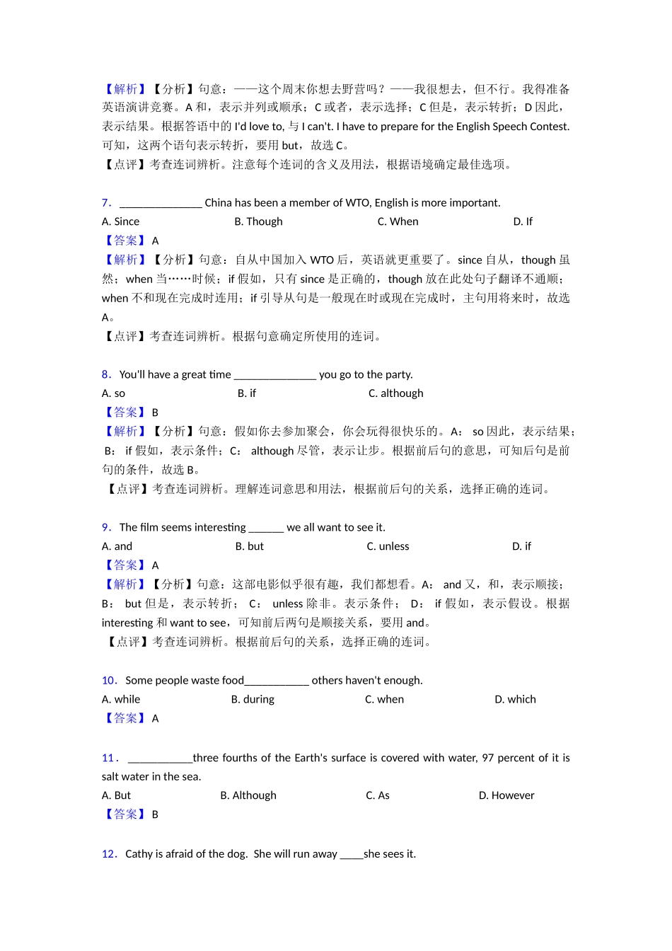 最新连词本章综合与测试_第2页